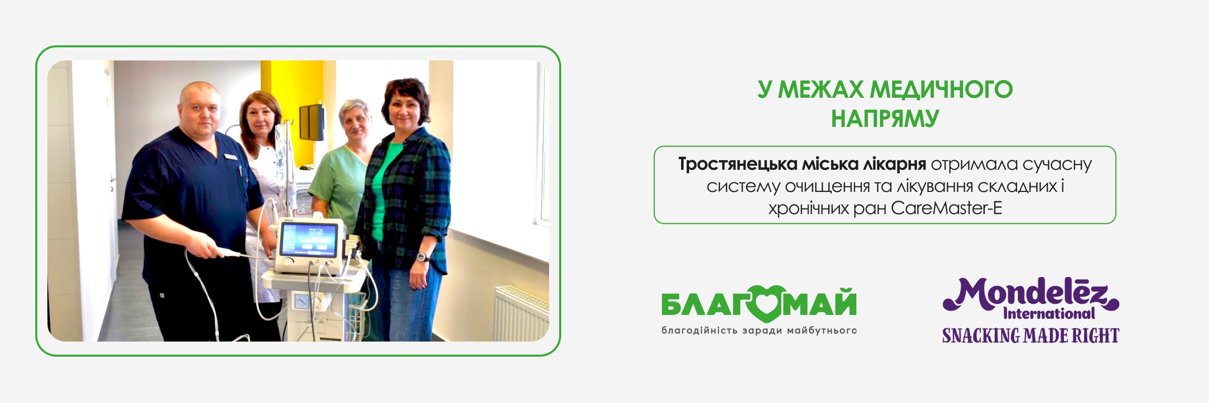 У лікарнях є речі, які рідко потрапляють у заголовки. Але саме вони визначають, як швидко людині стане легше.