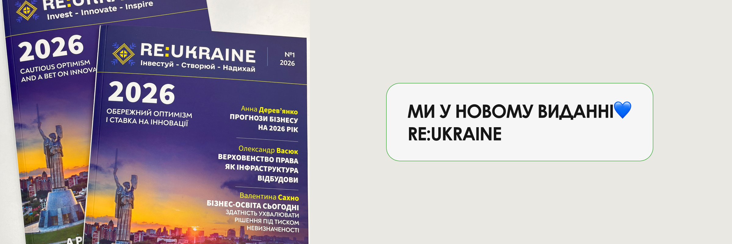 У першому випуску бізнес-журналу RE:Ukraine вийшло інтерв’ю з Головою Правління БФ «Благомай» - Кірою Сиротенко.