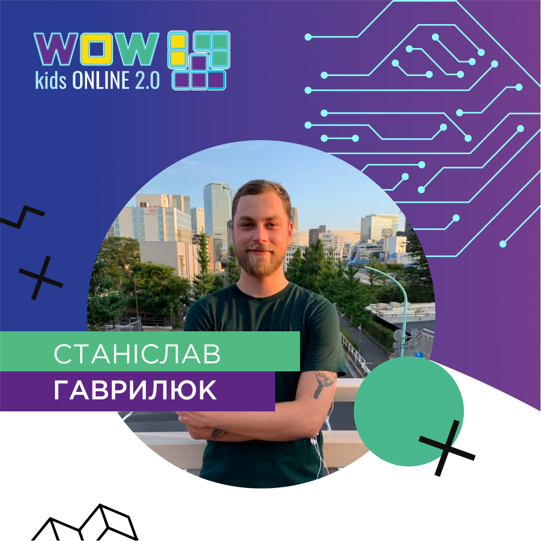 17 квітня ми організовуємо масштабний WOW Kids Forum Online, куди запросили крутого спікера, який працює з найпопулярнішою цифровою валютою.