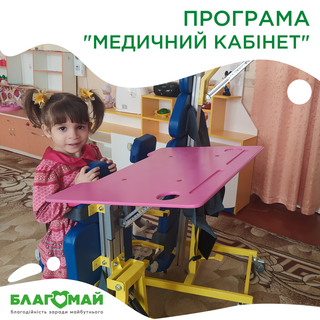 Two types of orthopedic verticalizers (VO-1, VO-2) were purchased for UAH 56,700 for the Mykolaiv Children's Home as part of the "Medical Cabinet" program
