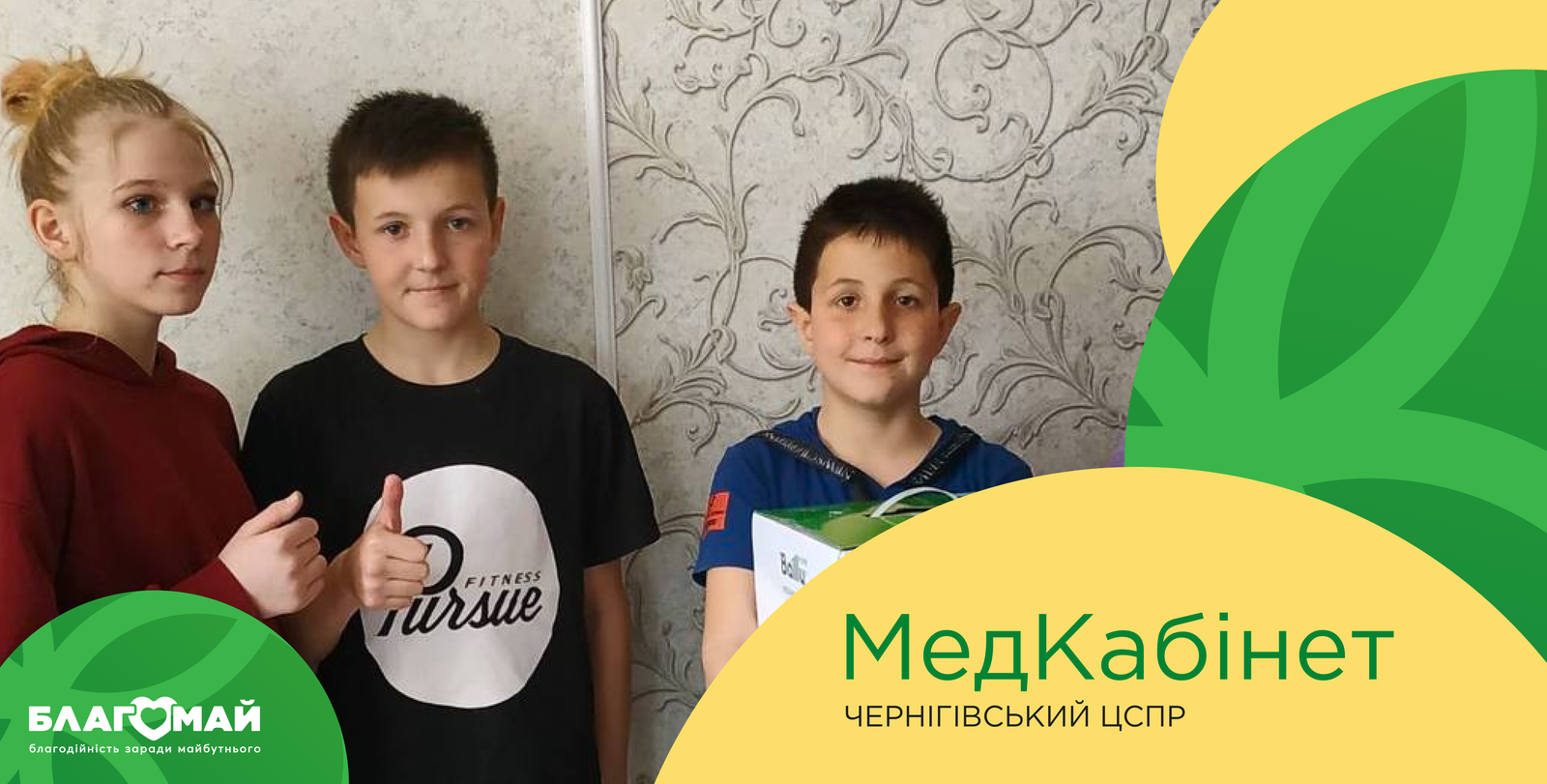 UAH 10,270 was given to the Chernihiv CSPR as part of the "Medical Cabinet"