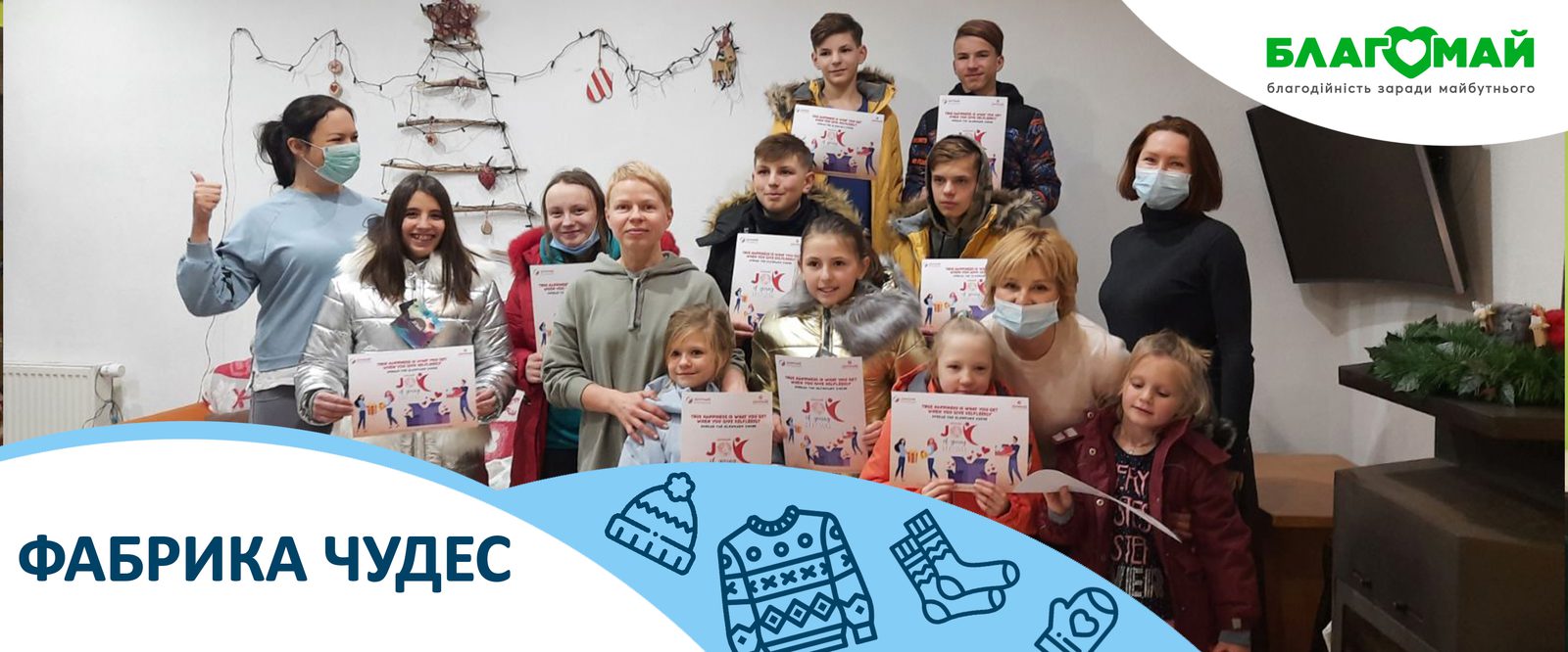 The charitable contribution in the amount of UAH 44,440 was donated to the Blagomay Foundation within the framework of the Wonder Factory program