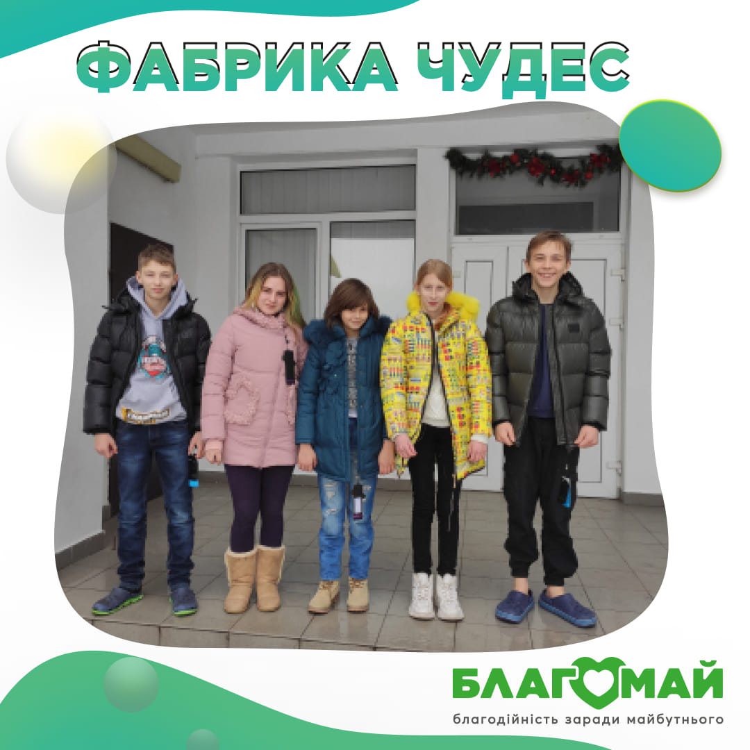 For the amount of UAH 13,199, the project "Factory of Miracles" was purchased