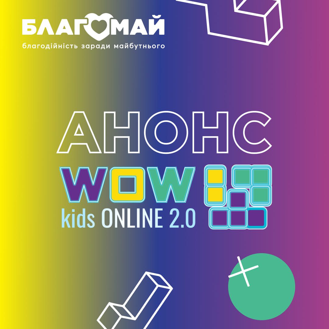 Анонс WOW Kids Forum Online