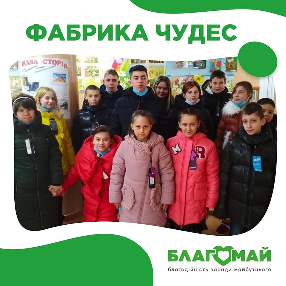 For the amount of UAH 22,400, the project "Factory of Miracles" was purchased