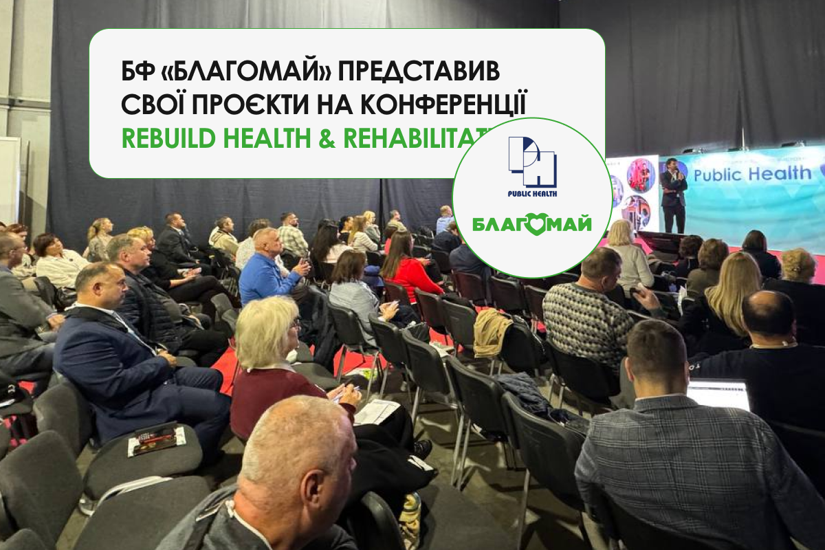 Благодійний фонд «Благомай» представив свої медичні проєкти на конференції ReBuild Health & Rehabilitation