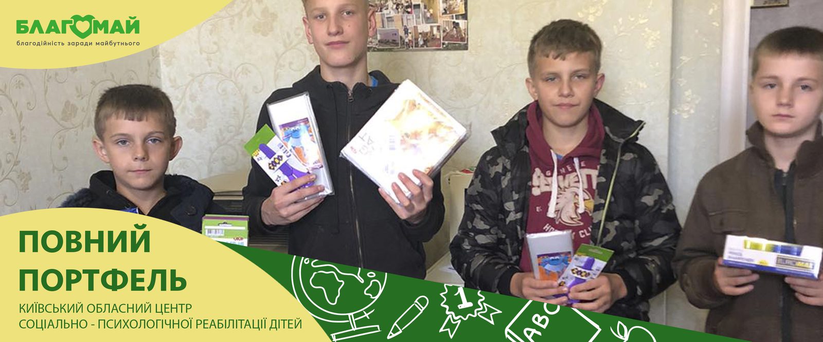 Благодійний внесок у розмірі 10 000 грн від компанії ТДВ СК "НГС" надійшов до фонду “Благомай” у рамках благодійної програми “Повний Портфель”.