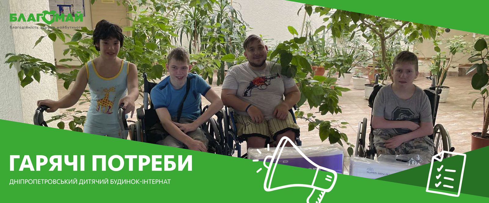 The charitable contribution in the amount of UAH 51,455 from MyCredit was received by the Blagomay Foundation as part of the Hot Needs charity program.