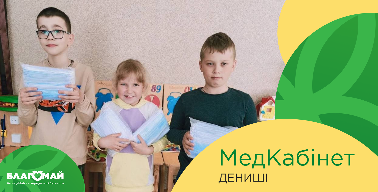 In the amount of UAH 23 810, aid was given to the Denisiv Special School of the Zhytomyr Regional Council as part of the "Medical Cabinet" charity program
