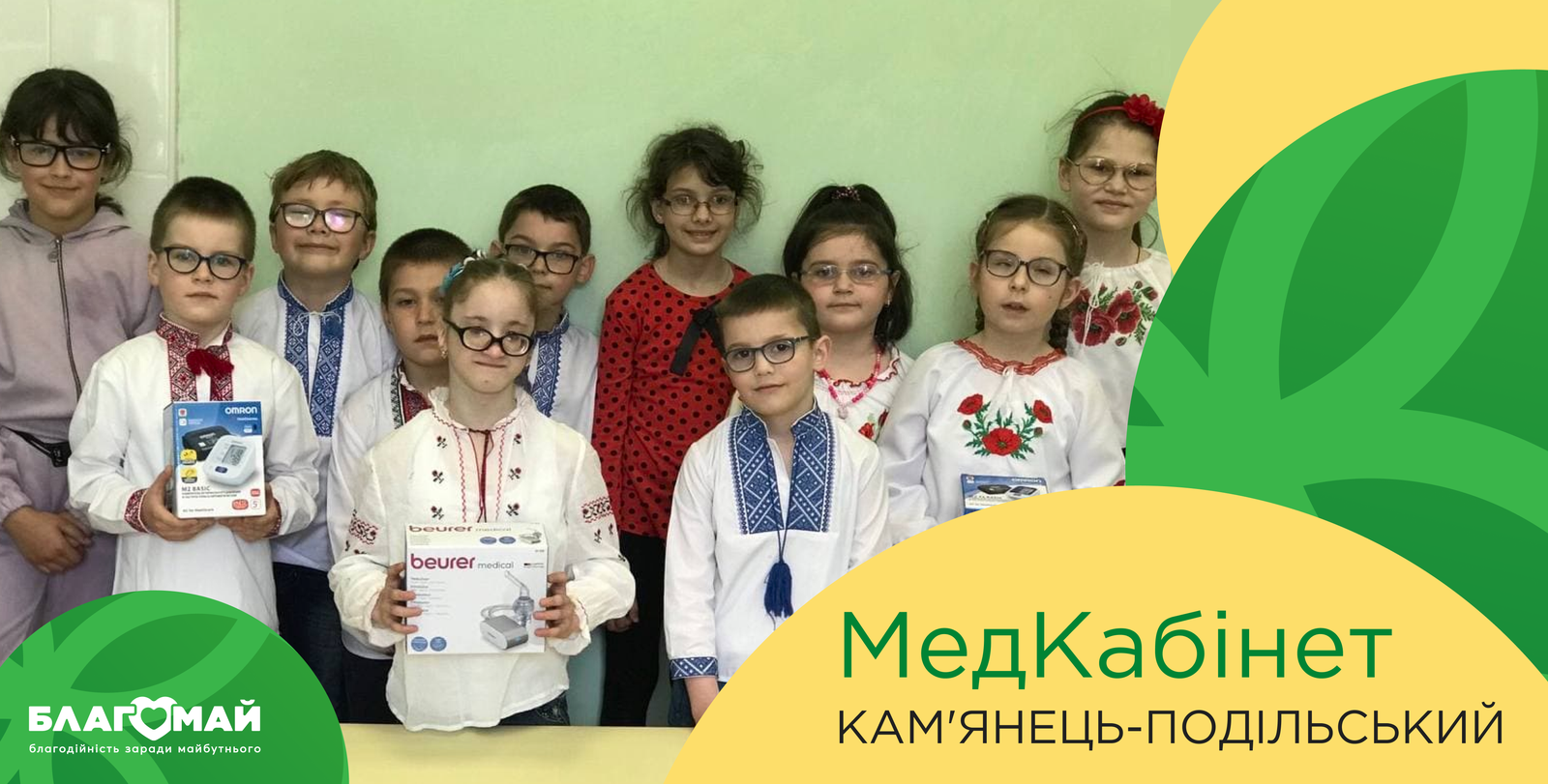 Assistance in the amount of UAH 12,280 was given to the Kamianets-Podilskyi special school of the Khmelnytskyi Regional Council as part of the "Medical Cabinet" charity program
