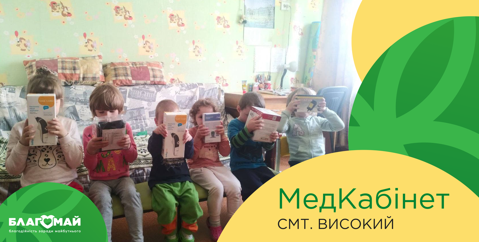 Assistance in the amount of UAH 27,840 was given to the non-profit utility enterprise of the Kharkiv Regional Council "Regional Specialized Children's House "Green Grove"" within the framework of the "Medical Cabinet" charity program