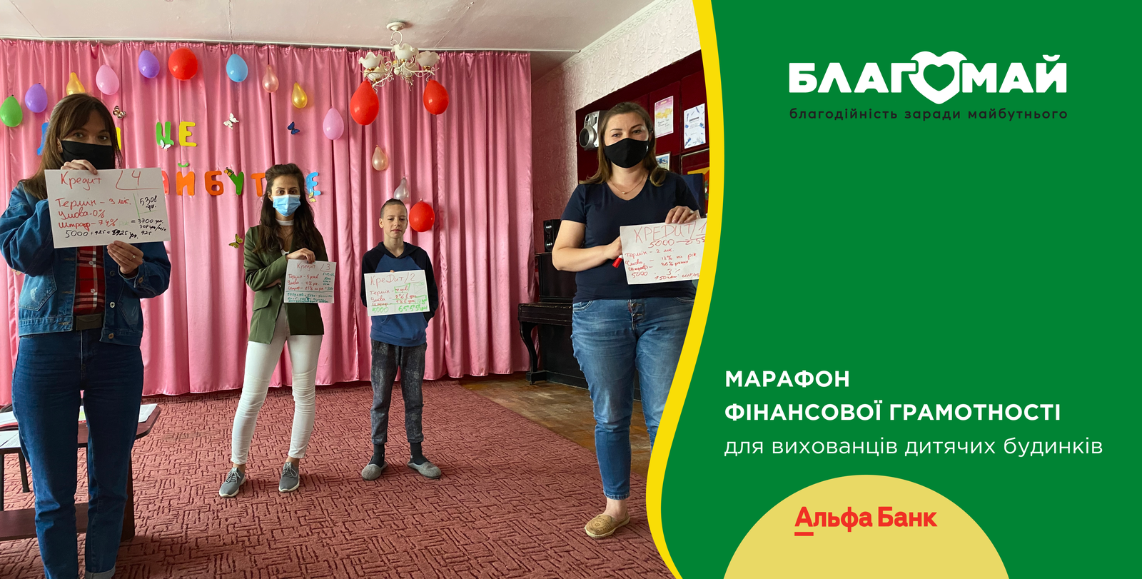 «Марафон фінансової грамотності» спільно з Альфа банком