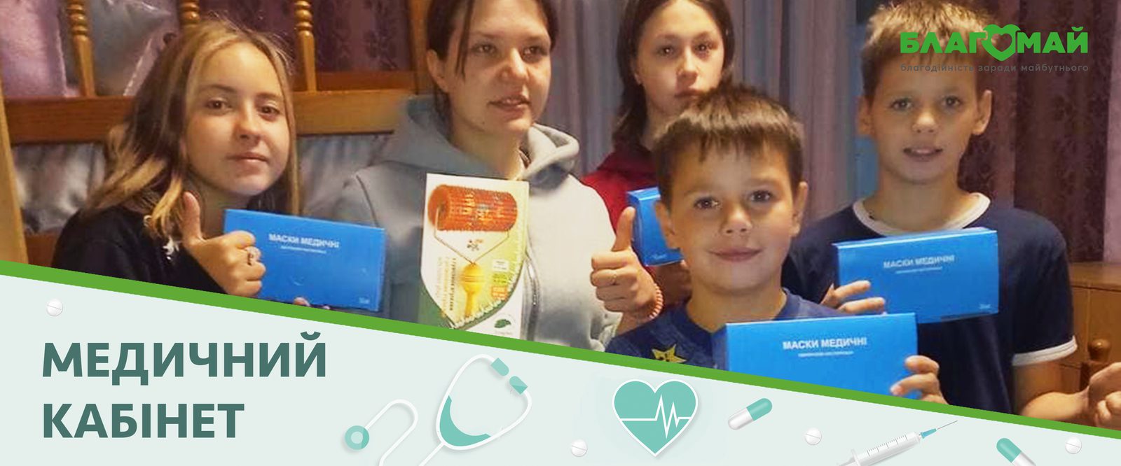As part of the Medical Cabinet charity program, UAH 101,240 was donated. to the Blagomay Foundation.