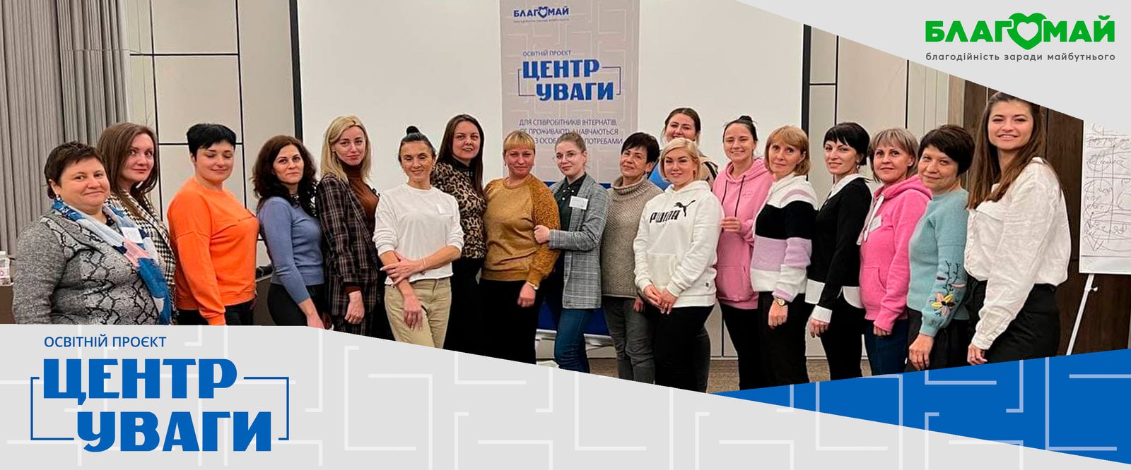 Відбувся перший модуль освітнього проєкту “Центр уваги”