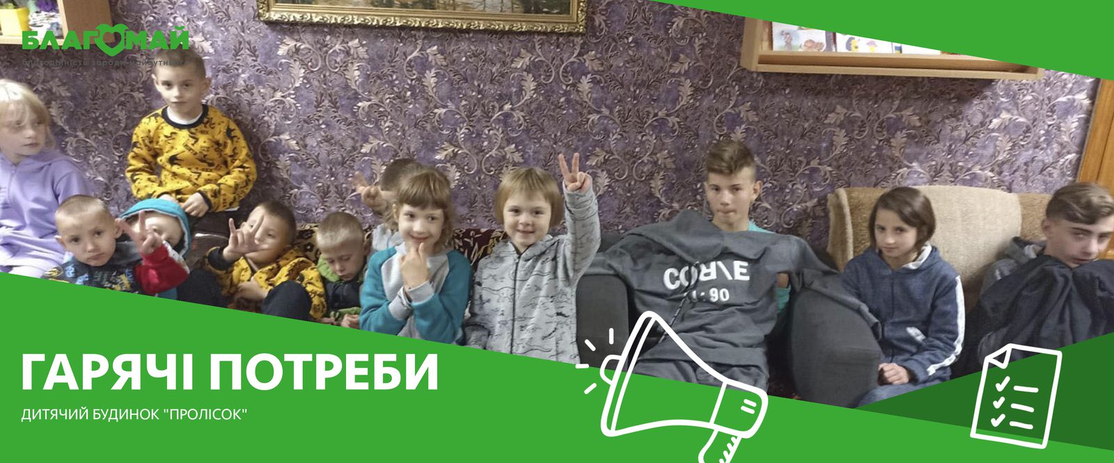 The charitable contribution in the amount of UAH 16,150 from individuals was received by the Blagomay Foundation within the framework of the Hot Needs charity program.