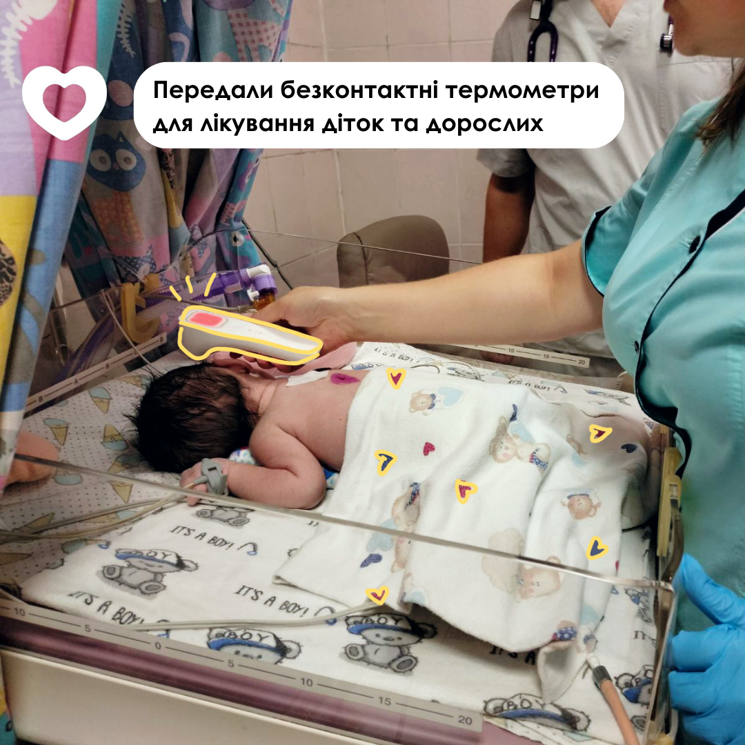 Дякуємо нашому благодійнику за безконтактні термометри для медичних закладів!