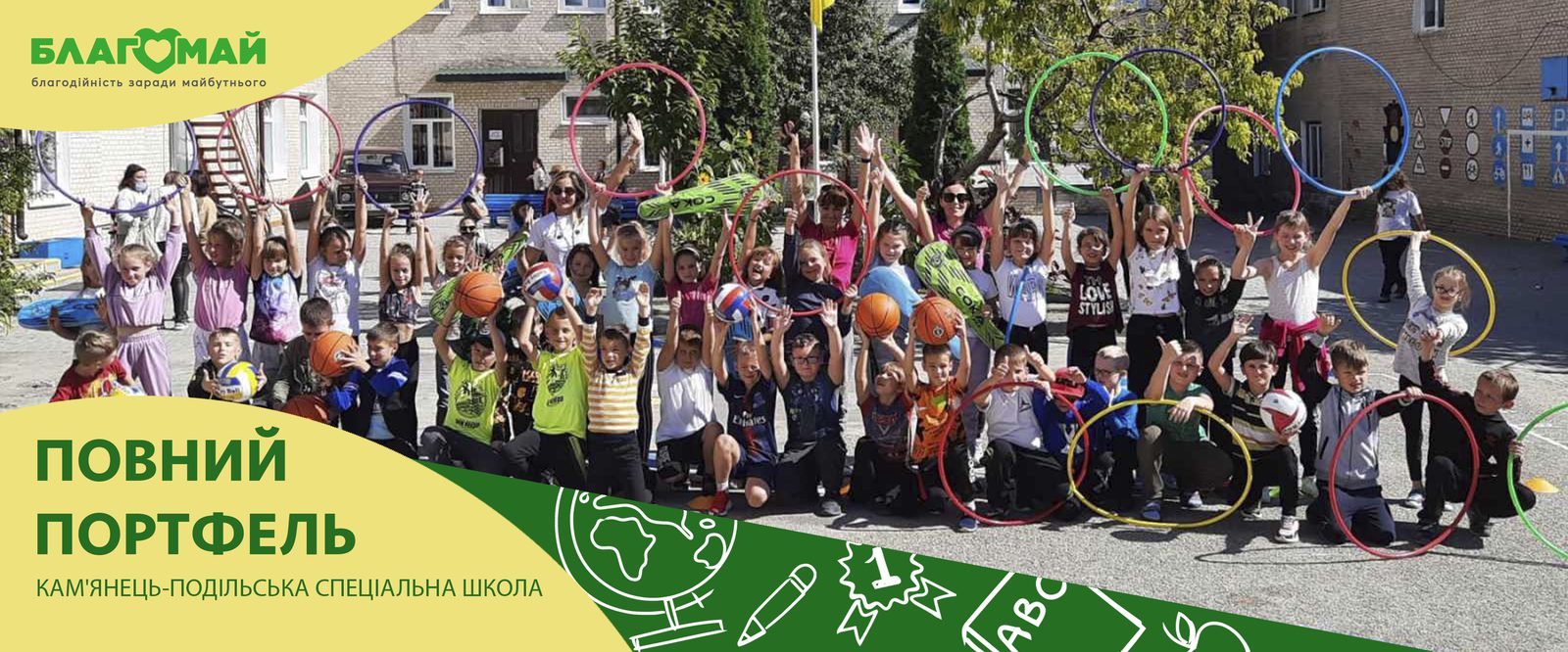 The charitable contribution in the amount of UAH 42,824 from KWS Ukraine was received by the Blagomay Foundation within the framework of the Full Portfolio charitable program.
