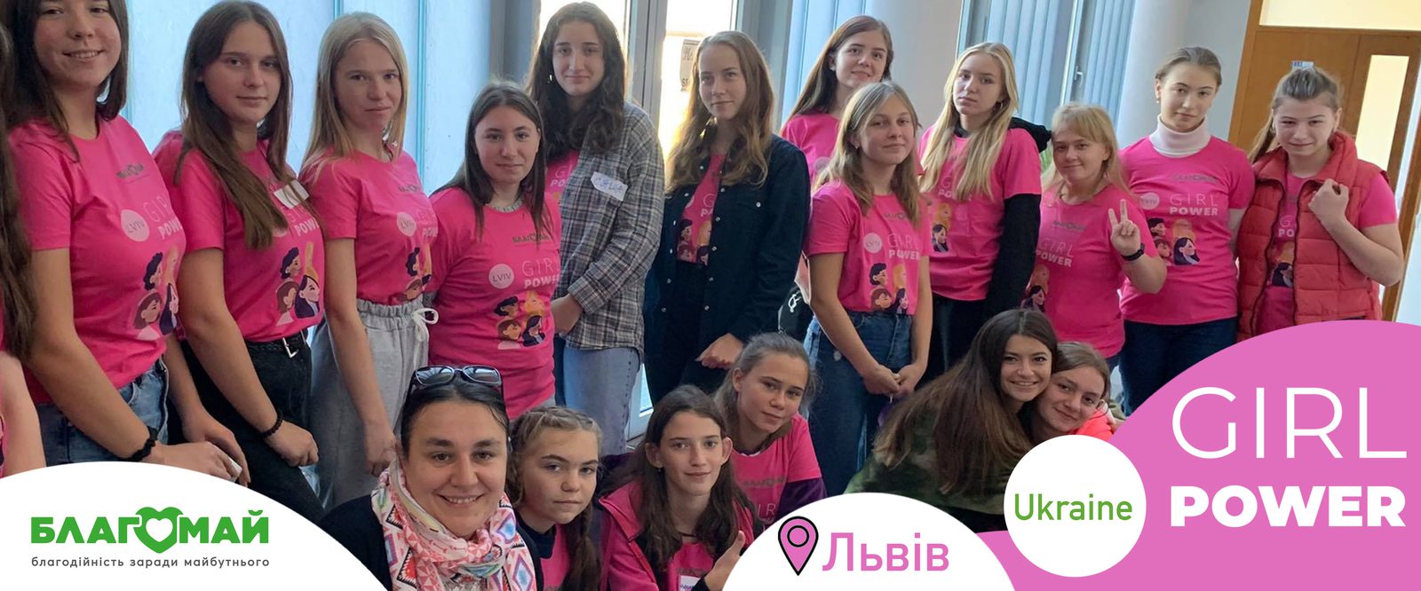 Освітній проєкт Girl power Ukraine завершився у Львові