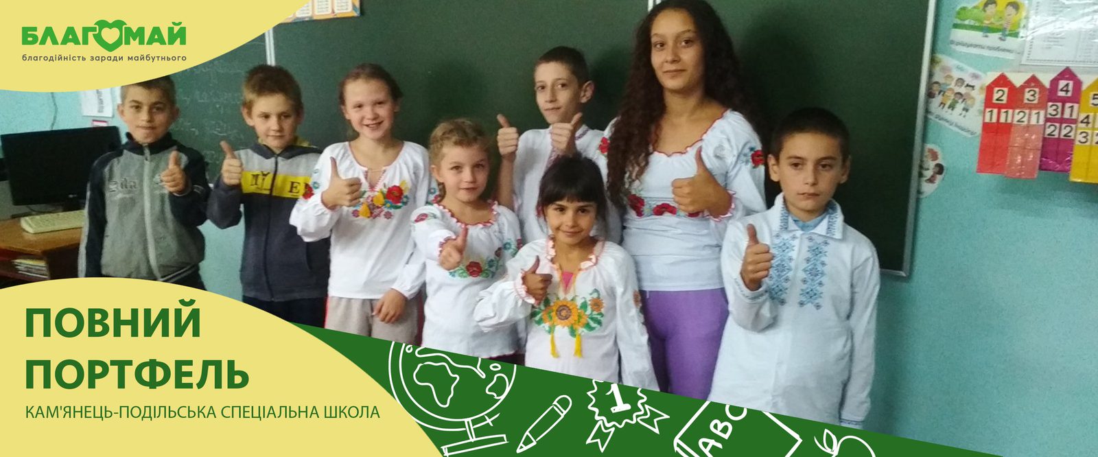 The charitable contribution in the amount of UAH 51,200 from MyCredit was received by the Blagomay Foundation as part of the Full Portfolio charity program.