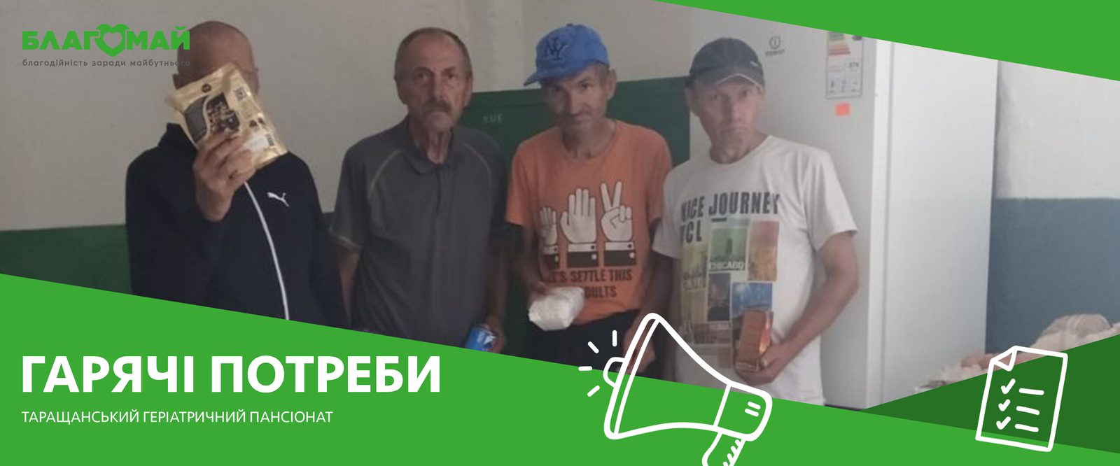 Charitable contribution in the amount of UAH 68,581 from JSC TI INTERNATIONAL COMPANY UKRAINE was received June 24 by the Blagomay Foundation as part of the Hot Needs charity program.