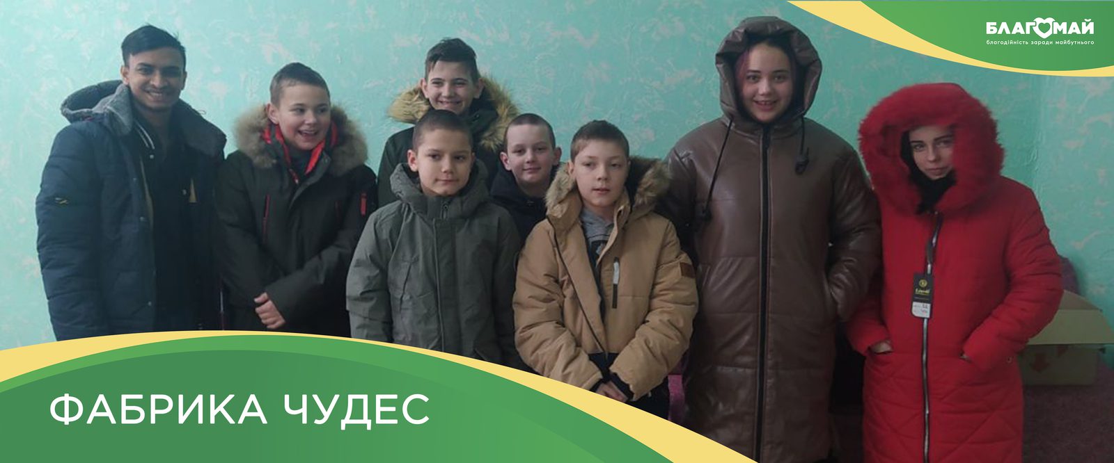 The charitable contribution in the amount of UAH 39 886 was received by the Blagomay Foundation within the framework of the Factory of Miracles program