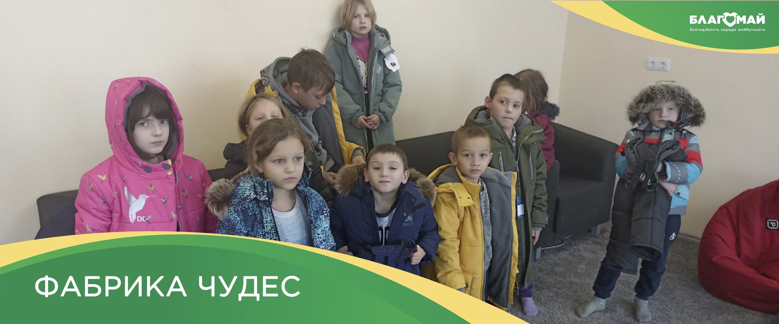 The Blagomay Foundation received a charitable contribution of UAH 15 430 under the Wonder Factory program