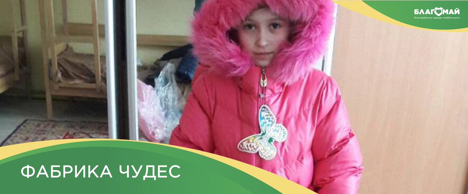 As part of the "Wonder Factory" program, the Blagomay Foundation received a charitable contribution in the amount of UAH 15 762