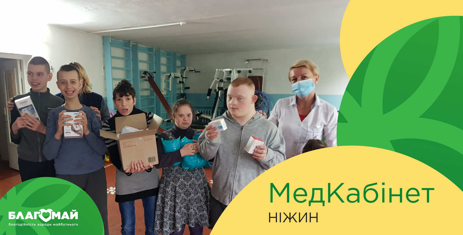 Assistance in the amount of UAH 13,720 was given to the Nizhyn Children's Boarding Home as part of the "Medical Cabinet" charity program
