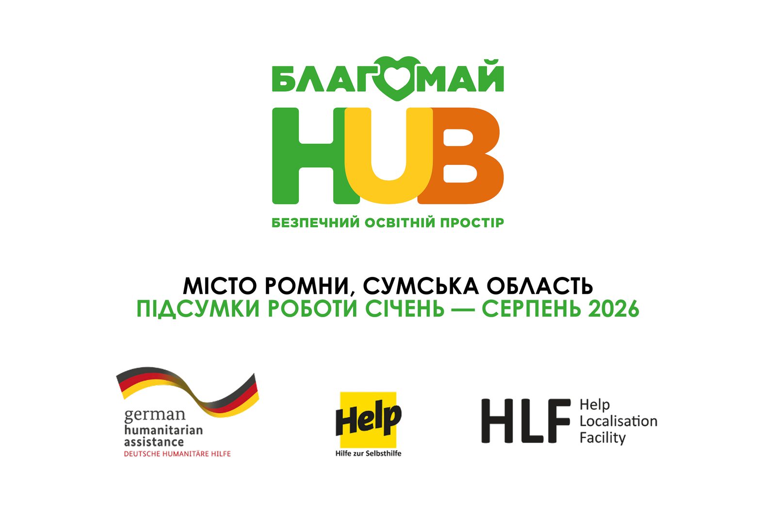 Місто Ромни, Сумська область: підсумки роботи мобільної бригади та Благомай HUB (січень–серпень 2026 року)