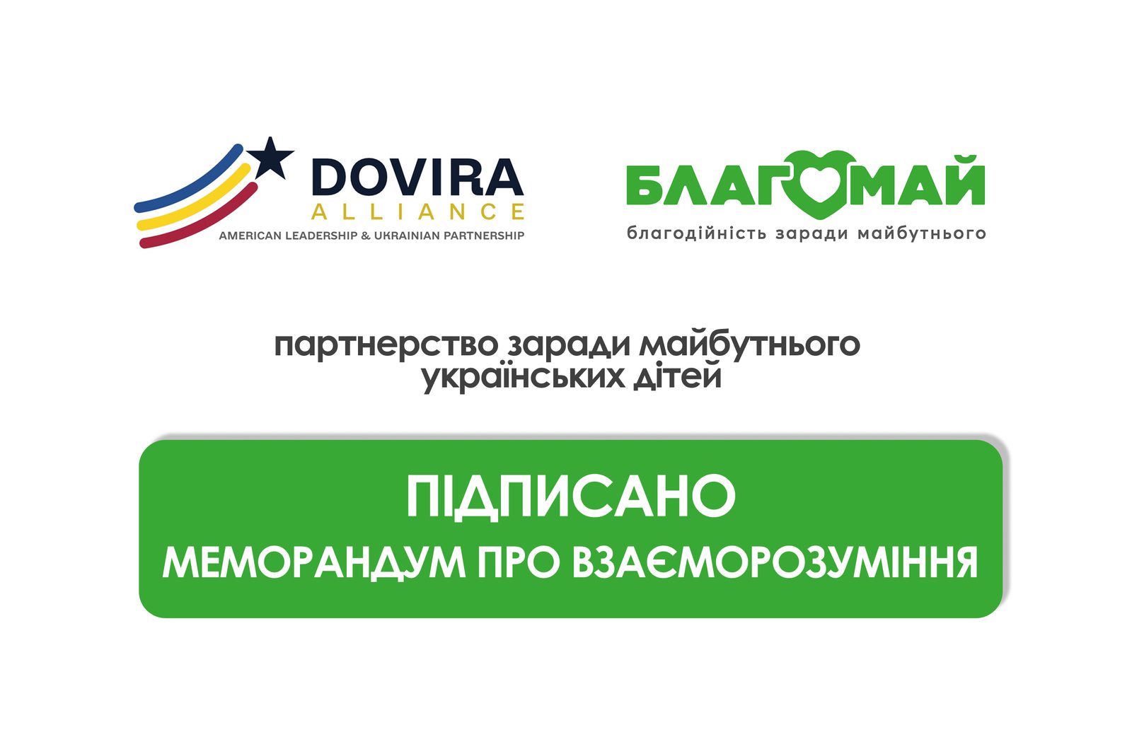 🤝 Official: "Blagomay" Charity Foundation and Dovira Alliance join forces for the children of Ukraine!