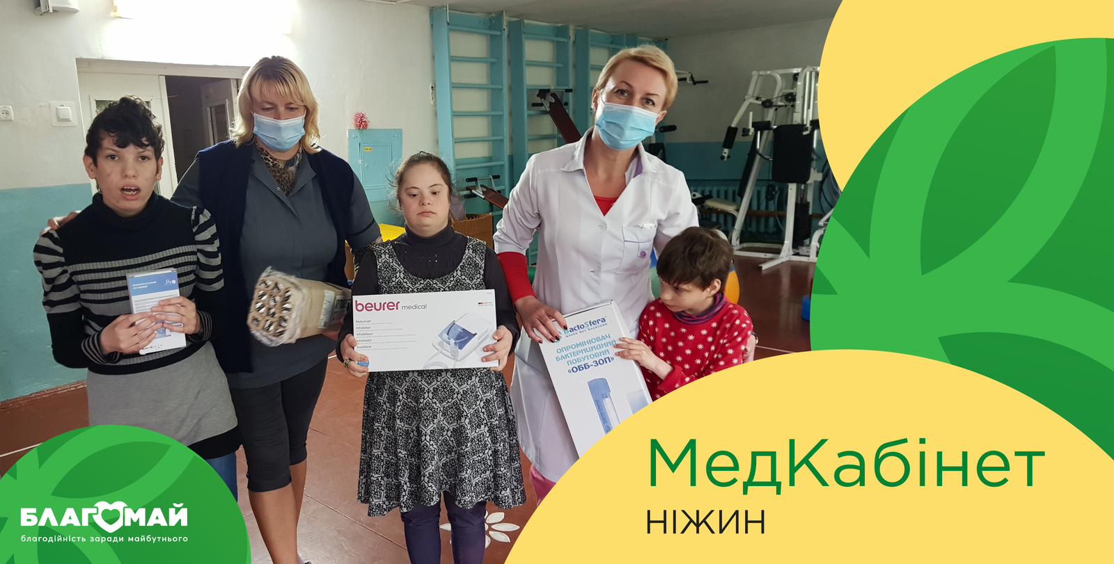 Assistance in the amount of UAH 10,154 was given to the Nizhyn Children's Boarding Home as part of the "Medical Cabinet" charity program