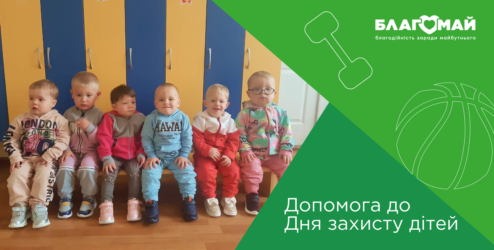 На 22 680 грн Сумському обласному спеціалізованому будинку дитини була передана допомога у рамках програми до Дня захисту дітей
