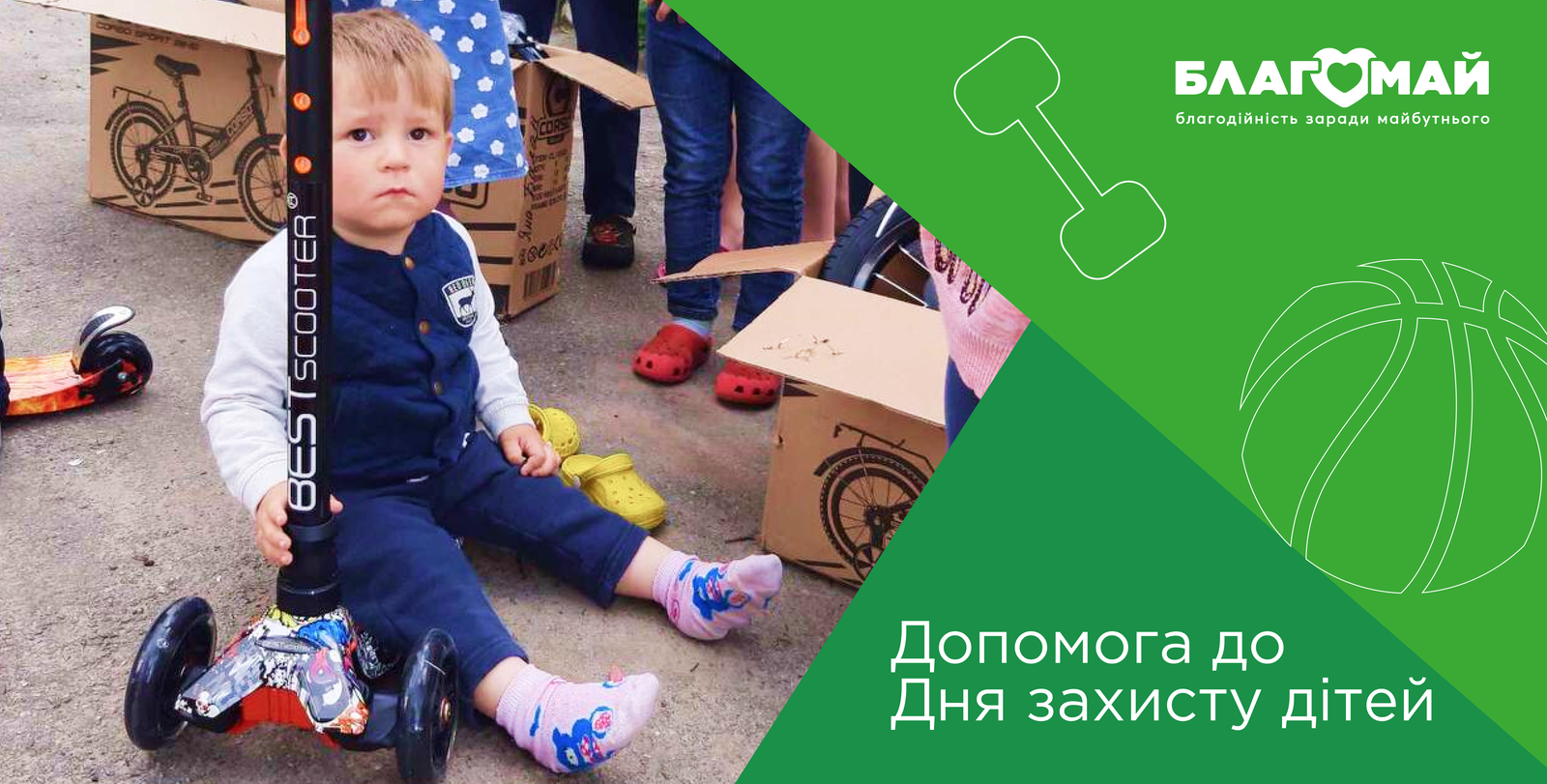 На 23 570 грн комунальному закладу «Харківський обласний центр соціальної підтримки дітей та сімей “Надія”» була передена допомога у рамках програми до Дня захисту дітей