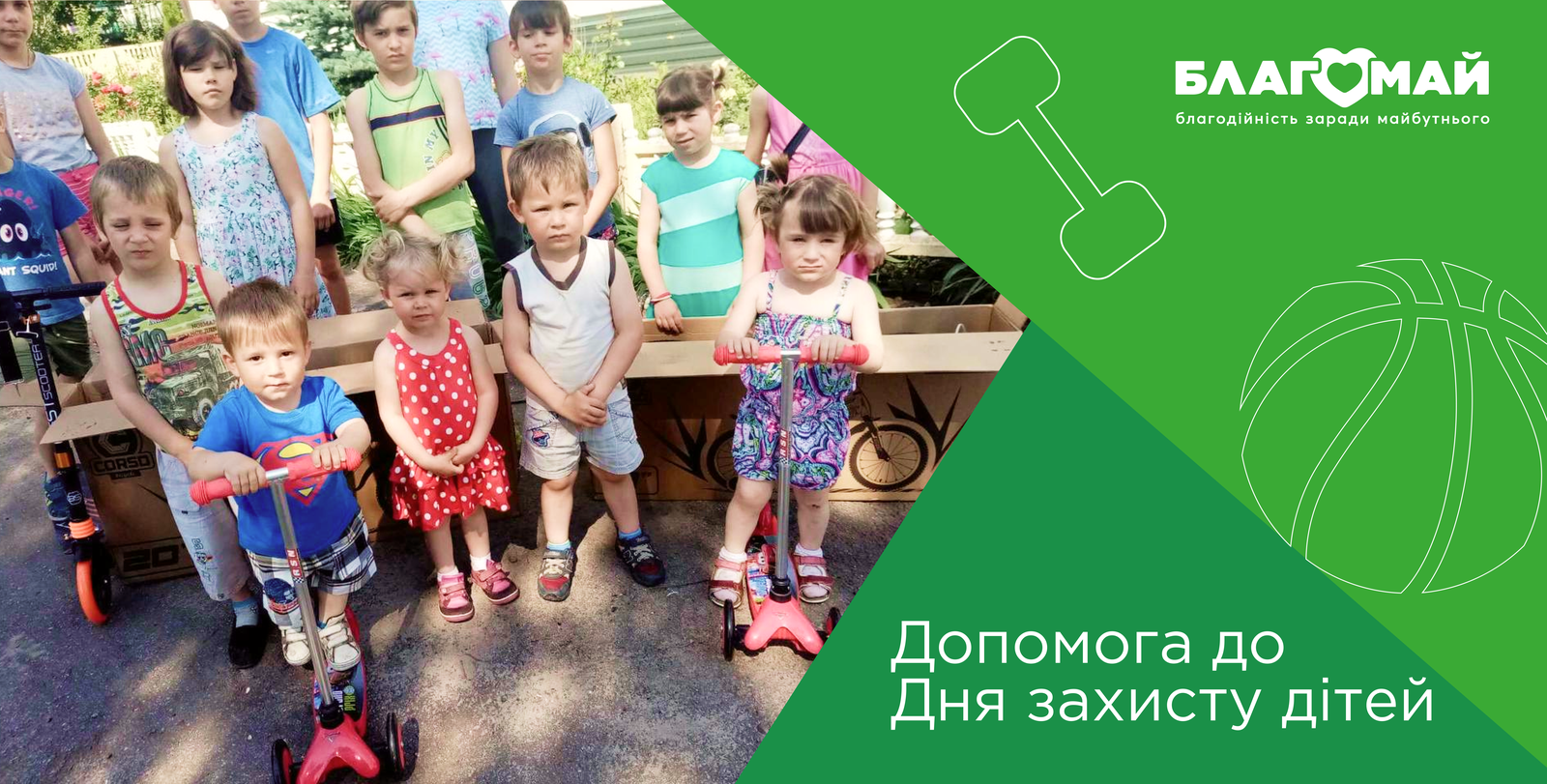 На 11 764 грн комунальному закладу «Харківський обласний центр соціальної підтримки дітей та сімей “Надія”» була передана допомога у рамках програми до Дня захисту дітей
