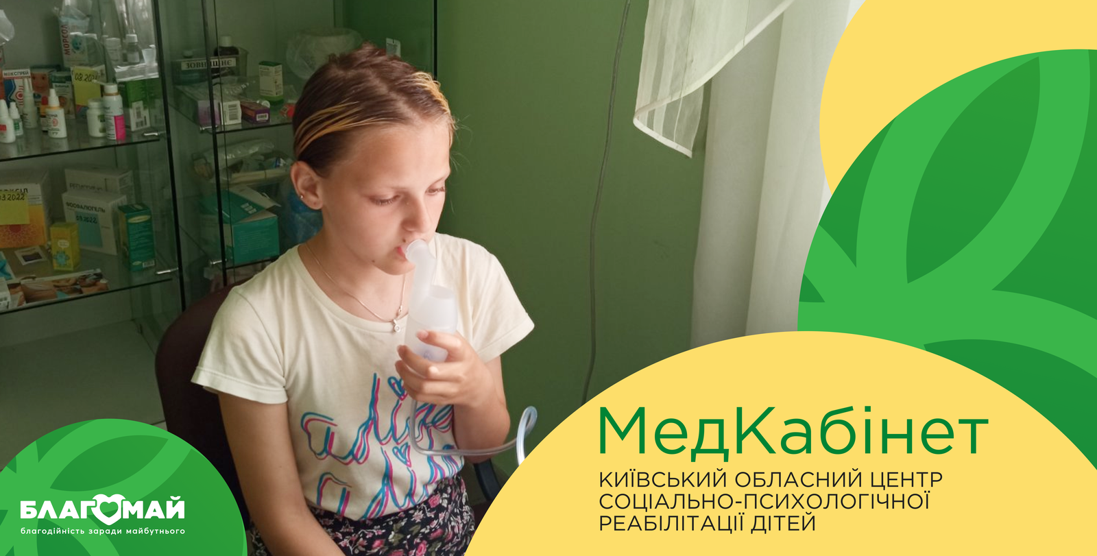 In the amount of UAH 70,500, the Center for Social and Psychological Rehabilitation of Children No. 1 received assistance within the framework of the "Medical Cabinet" program