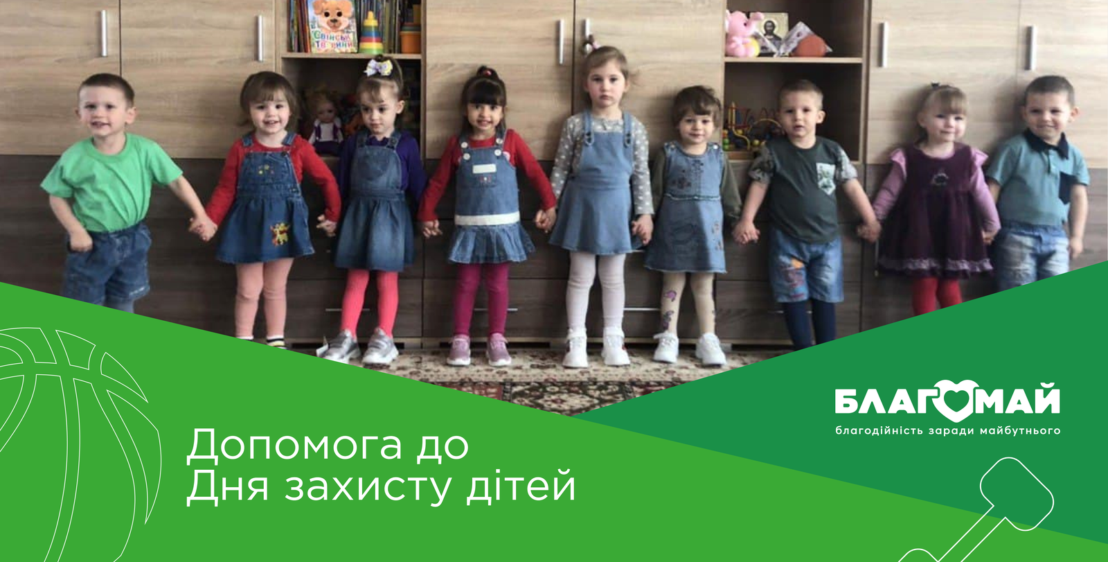 For UAH 10,000 to the communal non-commercial enterprise of the Sumy Regional Council "Sumy Regional Specialized Children's Home" as part of the Children's Day charity program, aid was given
