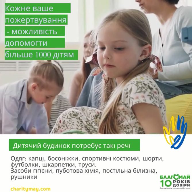 The Mishchenko family-type orphanage needs your donations!