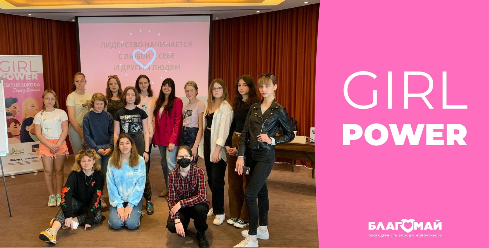 У рамках програми Girl Power відбулася зустріч із спікерами