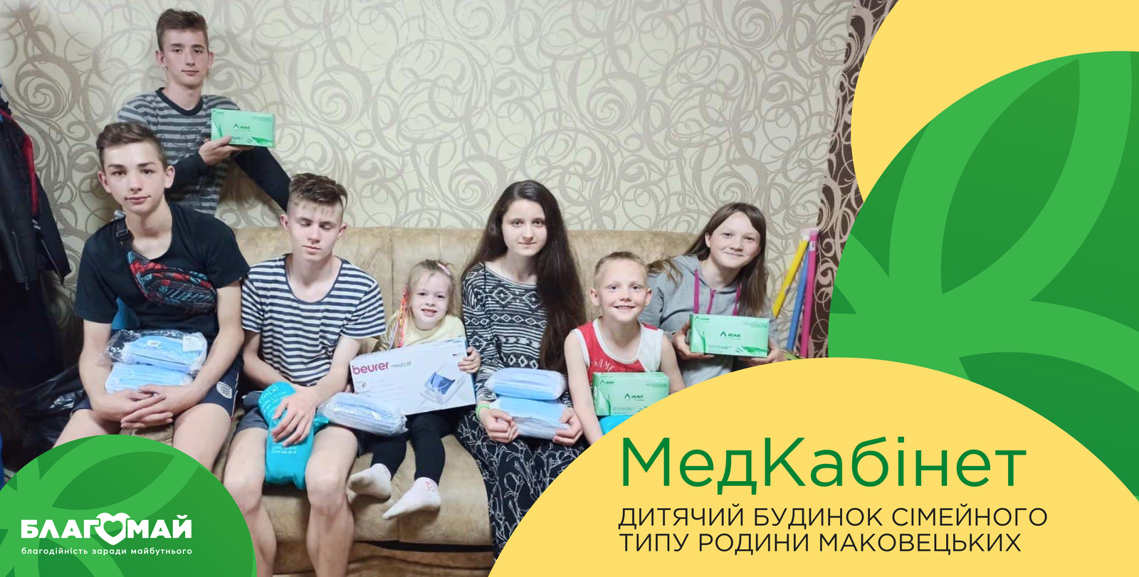 Assistance in the amount of UAH 16,070 was given to the Makovetskyi family-type orphanage within the framework of the "Medical Office" program