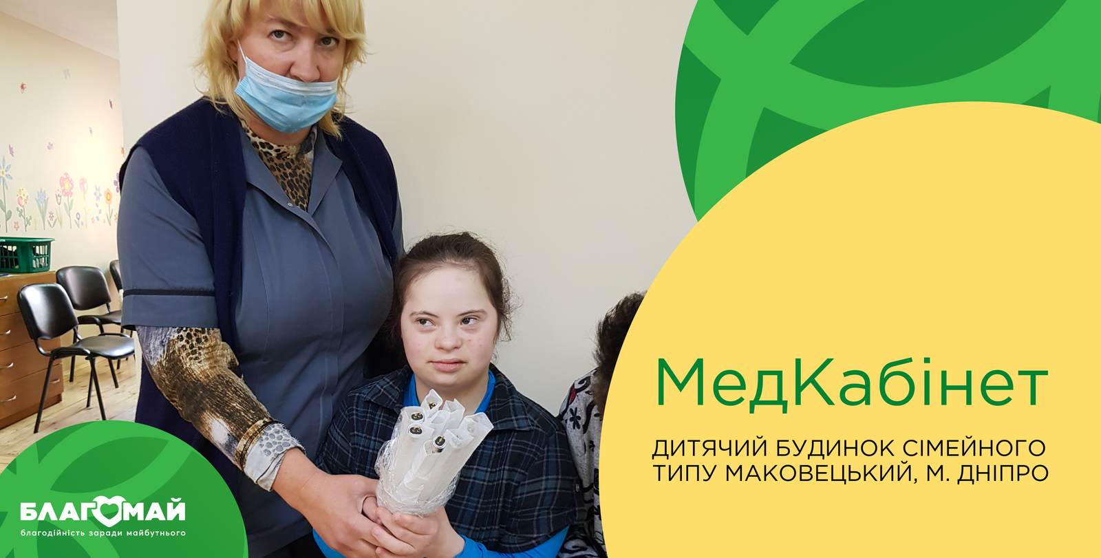 Assistance in the amount of UAH 22,320 was given to the Nizhyn Children's Boarding Home within the framework of the "Medical Cabinet" program