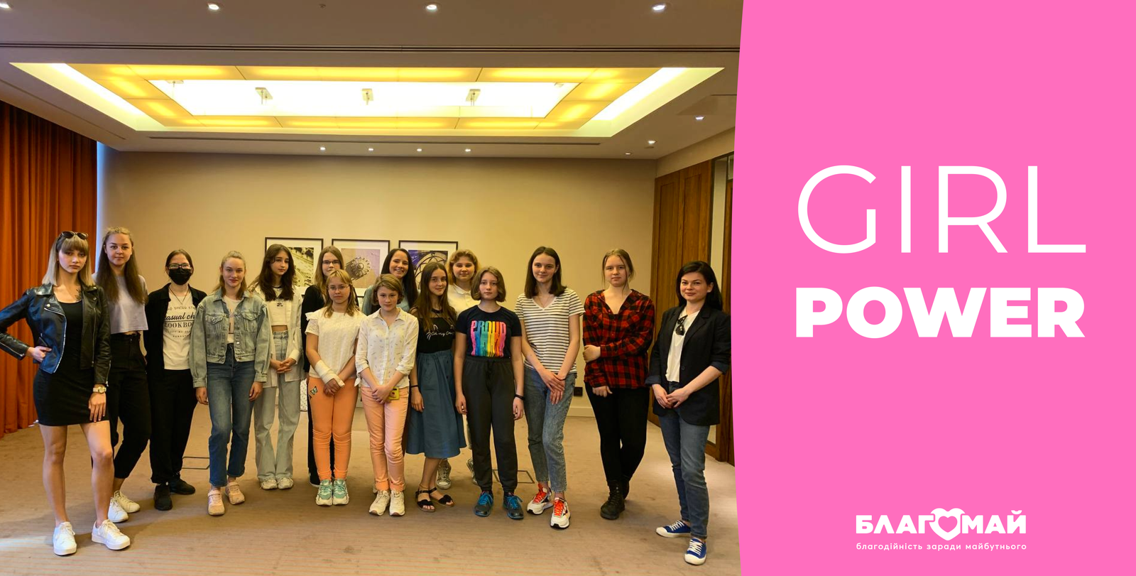 4 потік дівчат на програму Girl Power