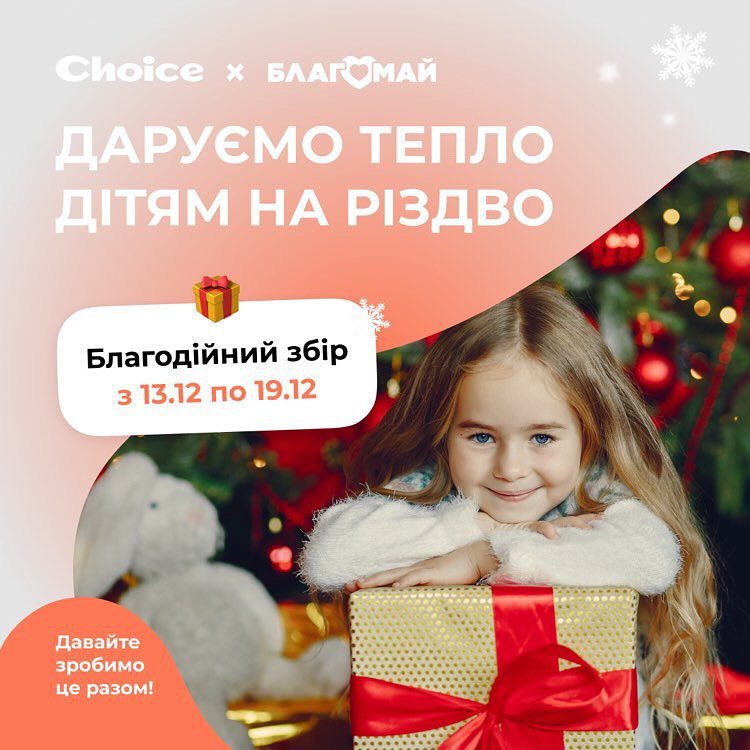 An initiative from choiceqr.ukraine!