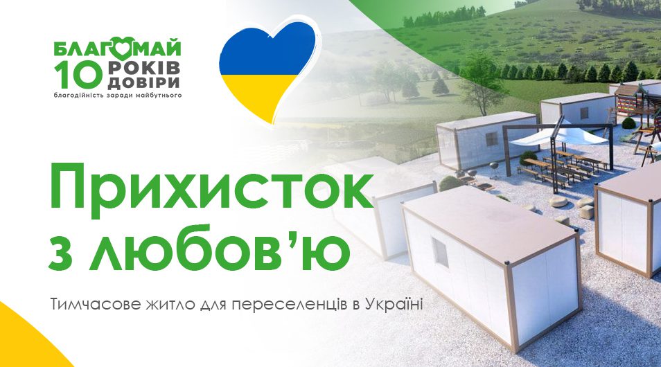 Charitable fund "Blagomai" transferred 605,000 hryvnias to partners of Leo States Ukraine!