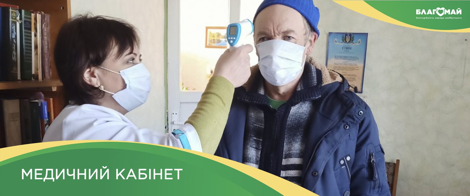 As part of the Medical Office program, the Blagomay Foundation received a charitable contribution of UAH 10 000