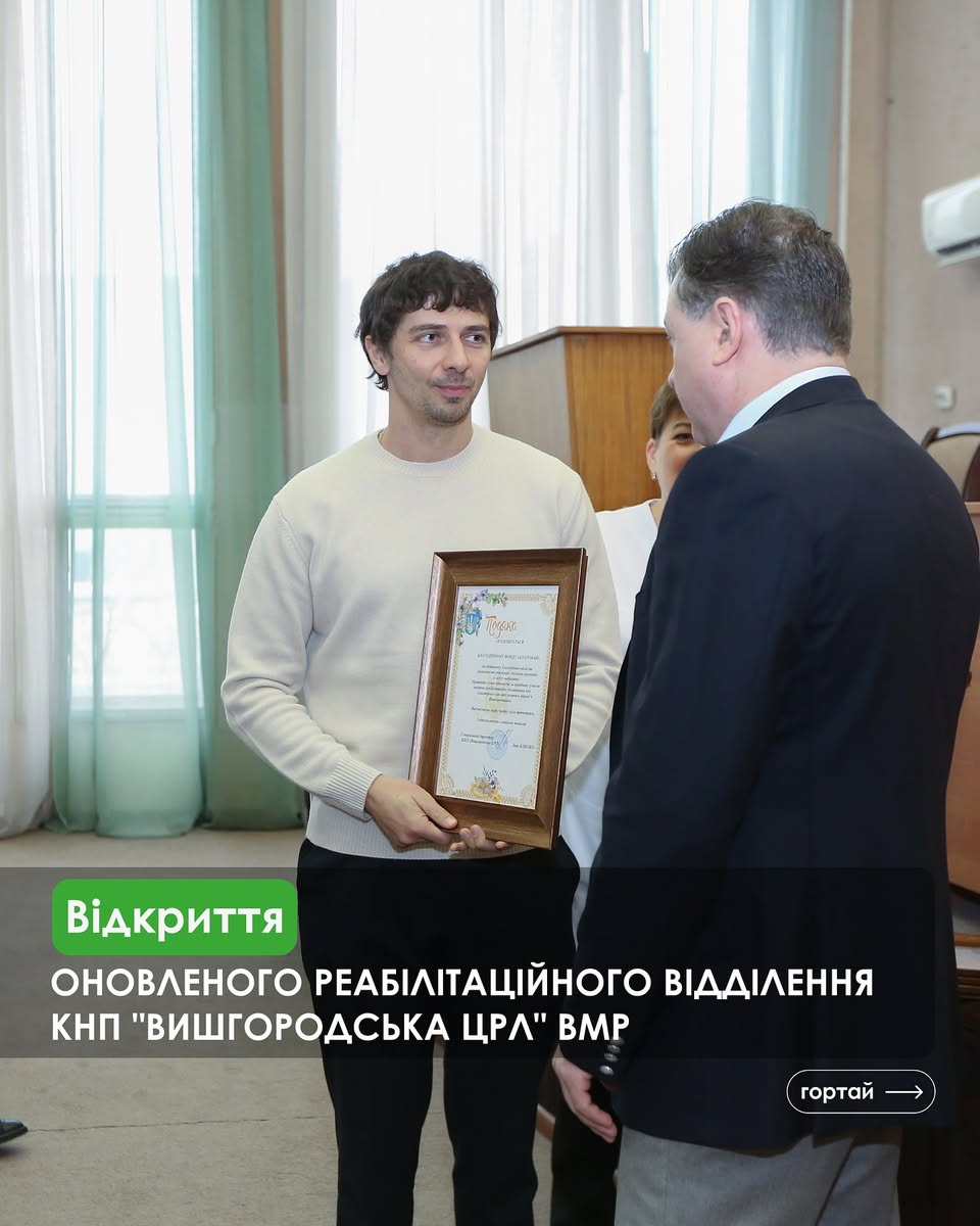 Opening of the Renovated Ward at Vyshhorod Hospital supported by Mondelez Ukraine