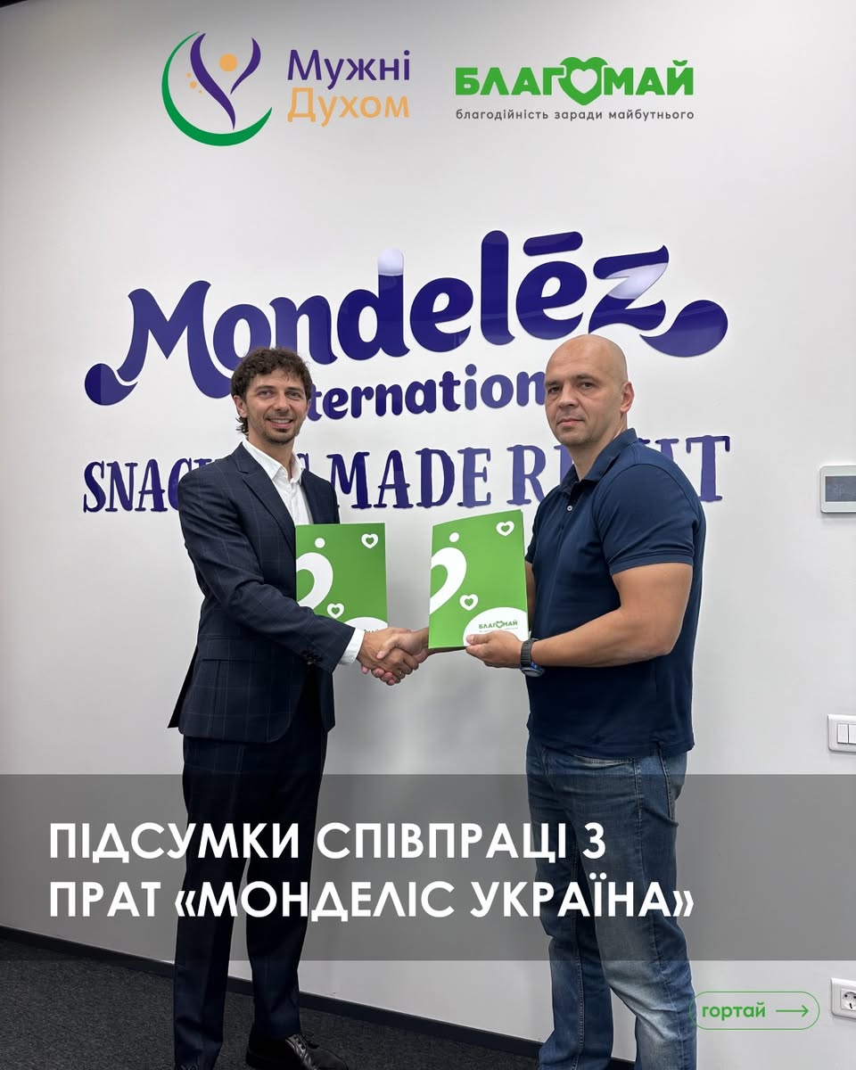 "Brave in Spirit" supported by Mondelez Ukraine