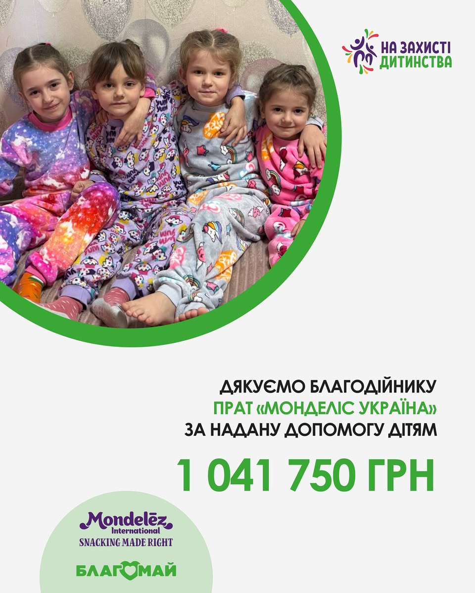 💚 Warmth, Comfort, and Support for Children Thanks to Mondelez Ukraine!