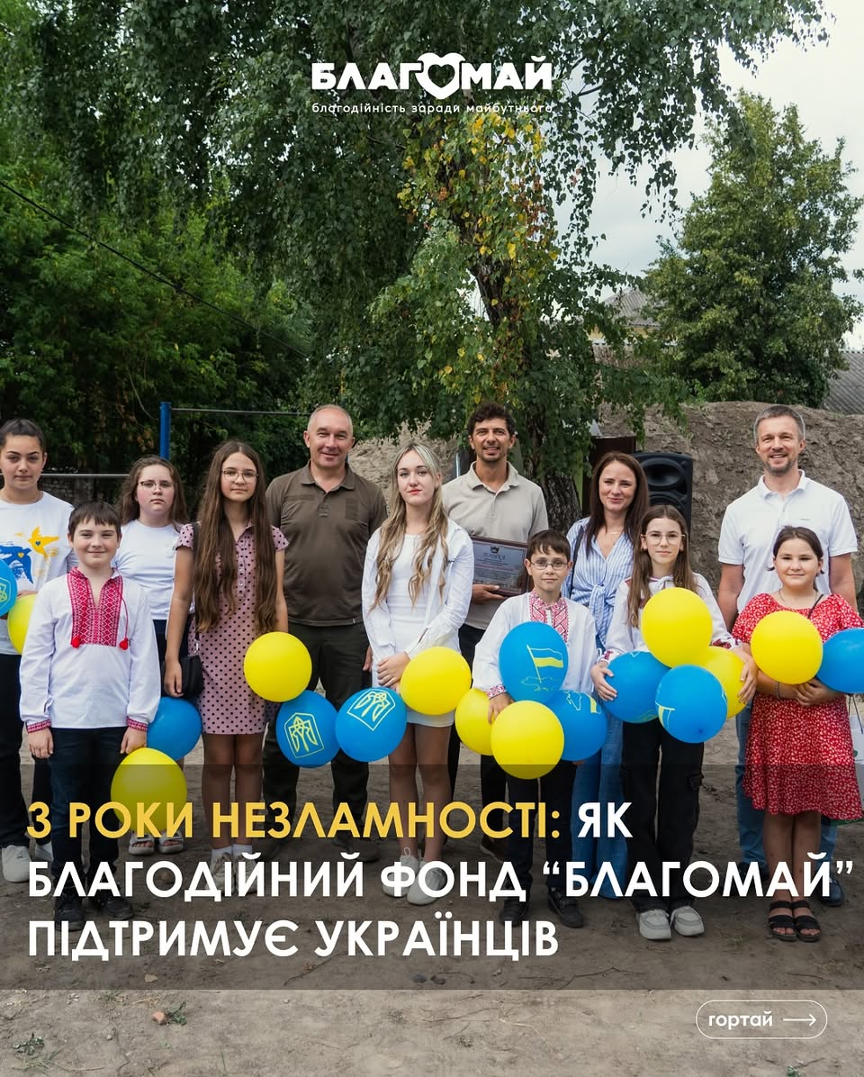 3 роки незламності: як благодійний фонд Благомай підтримує українців
