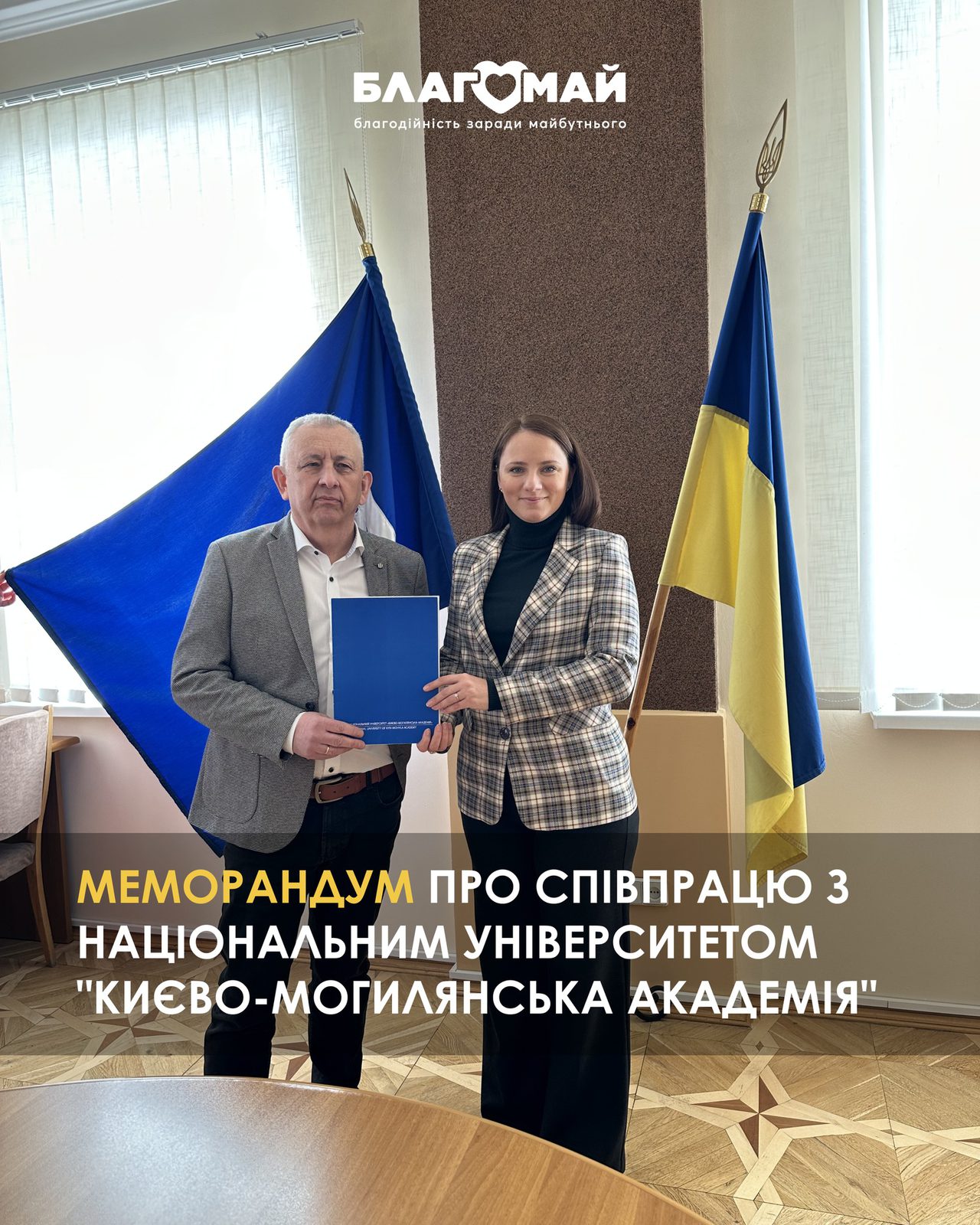 Партнерство заради майбутнього: Благомай та Києво-Могилянська академія