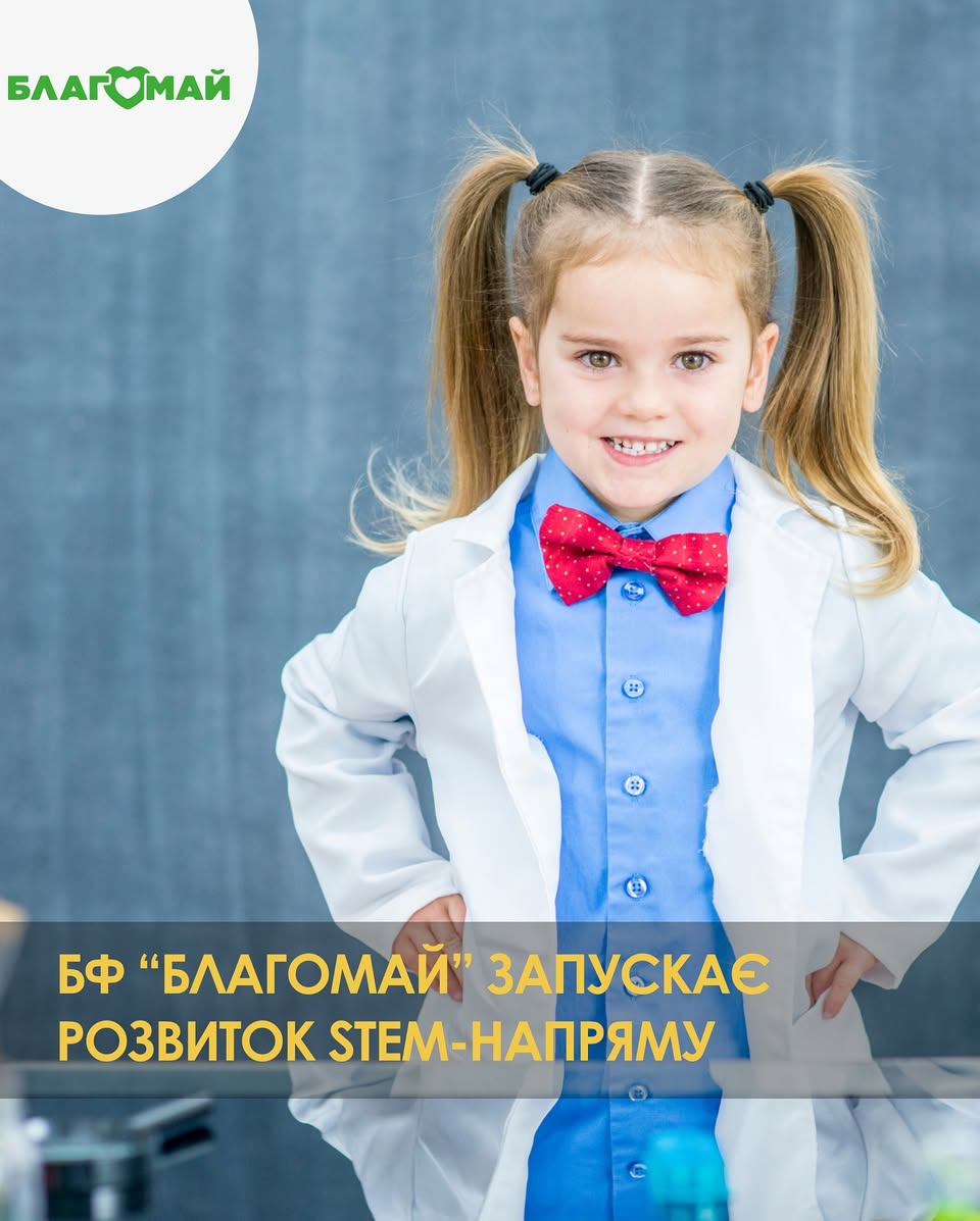 STEM – це майбутнє, яке починається сьогодні